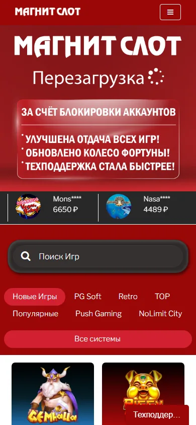 Мобильная версия Магнит Слот